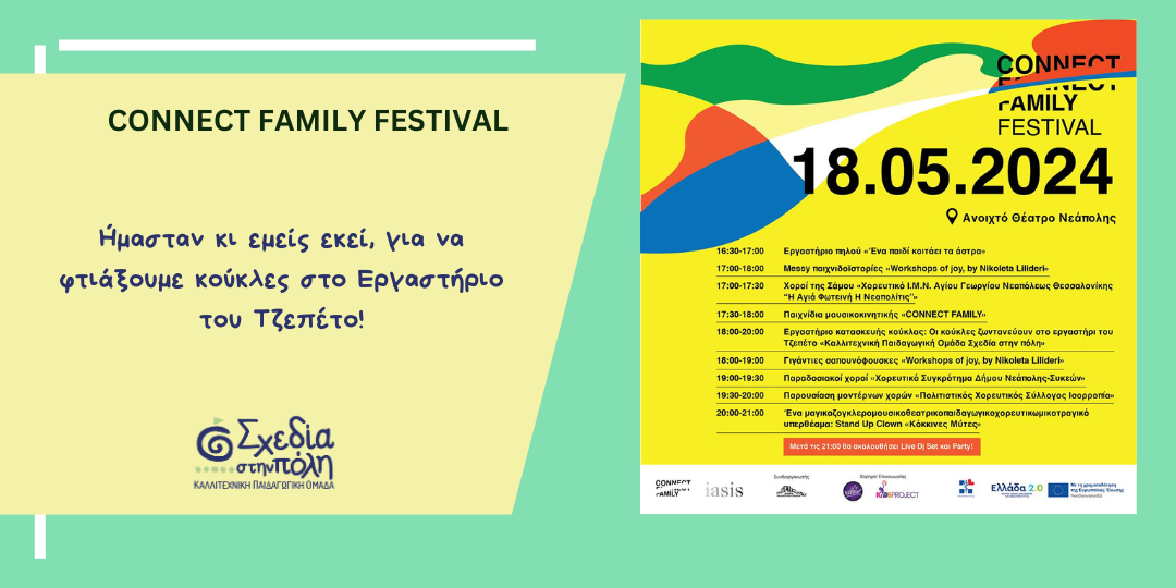 Φεστιβάλ Οικογένειας στον Δήμο Νεάπολης-Συκεών από την Connect Family